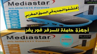 جديد الأجهزة في المغرب شركة ميدياستار العالمية Mediastar MSMINI 1616 forever [upl. by Oaht]