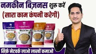 Super Stockist Business Opportunities in India💰🤑 Rajasthani Namkeen Distributorship FMCG Products [upl. by Assina]