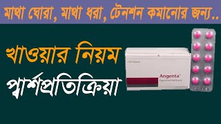 angenta tablet এর কাজ কি  angenta tablet reivew in bangla  angenta tablet  flupentixol [upl. by Ardnikat]