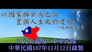 上海淪陷區災胞唱：中華民國國旗歌  全球首創滬語版。中国国旗歌 上海話。 National Flag Anthem of the Republic of China Shanghainese [upl. by Alysoun]