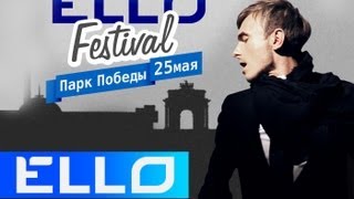 Roma Kenga  Самолеты Ello Festival [upl. by Yolande]