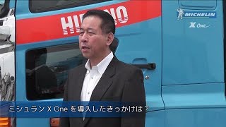 MICHELIN X One  お客様の声  平野商運 株式会社 [upl. by Cully]