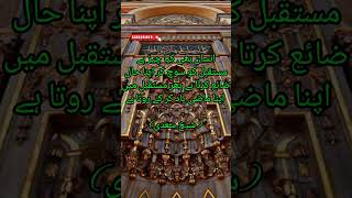 Sheikh Sadi RHA Aqwal Zareen  Sheikh Sadi Quotes [upl. by Econah]