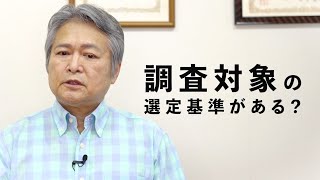 【税務調査】調査選定の基準について国税局OBが解説！ [upl. by Ardnasil]