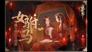 Beautiful Chinese Traditional Songs Prince Consort [upl. by Illib]