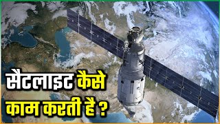 Satellite कैसे काम करते है  Satellite Full Information [upl. by Nilok]