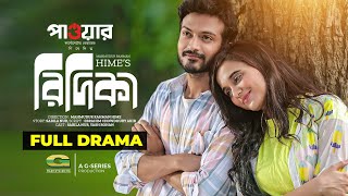 Ridika  Bangla Natok  রিদিকা  Sabila Nur  Yash Rohan  Bangla New Natok 2022 [upl. by Annaigroeg]