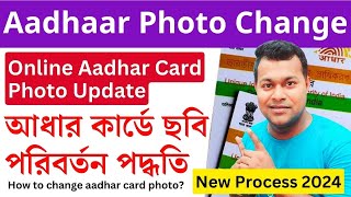 Aadhar Card Photo Change 2024  Aadhaar Card Update  Aadhar card photo change online process [upl. by Audun567]