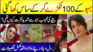 🔴 Daska Qatal Case Breaking News  Saas K Hathon Bahu Ka Qatal  Bahu K 100 Tukde Karke Lash Thikane [upl. by Okimuk]