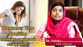 Vomiting during Pregnancy in Tamil  Best Gynaecologist Tirunelveli  Dr Ashika  HIba Womens Clinic [upl. by Bronwyn]