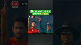 হাসান আলির মজাদার মুহূর্ত।🤣🤣🤣🤣cricket shorts hasanali factssports [upl. by Aleahcim]