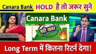 Canara Bank Share Latest News  Canara Bank Share News Today  Canara Bank Share Price Target [upl. by Becker466]