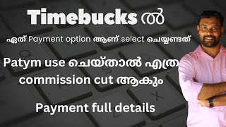 Timebucks ൽ ഏത്‌ Payment Method Add ചെയ്താൽ ആണ് Commission Cut ആകാത്തത് [upl. by Elehcor19]