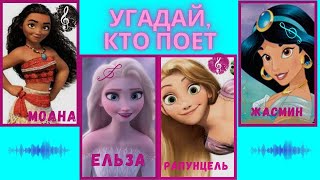 угадаете кто поет 🎶🌟  Проверьте свои знания с 12 песнями от знаковых персонажей 🎤✨ [upl. by Imrots964]