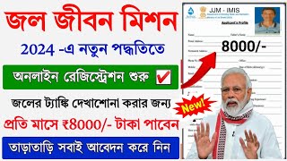 Jal Jeevan Mission Online Registration 2024  How to Apply Jal Jeevan Mission Yajona  Govt Scheme [upl. by Yila]