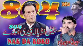 Jail Adyala Qaidi No 804 Nak da koka 2 Murshaid  Haidri PTI Song  Ay studio [upl. by Eniad]