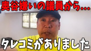 【1126 緊急】奥谷嫌いの議員から情報提供がありました【斎藤知事立花孝志百条委員会折田楓】 [upl. by Ajay938]