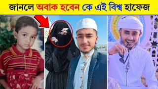 Lifestyle of Qari Abu Rayhan 2023  কারী আবু রায়হানের জীবনী লাইফস্টাইল ২০২৩  Adu Rayhan Lifestory [upl. by Fawcett]