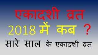 ekadashi dates for 2018 [upl. by Yednarb173]