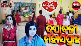 Chiki Nka Room Re CC Camera Lageile Rohi  tori pain to pain upcoming serial episode odia serial [upl. by Melva276]