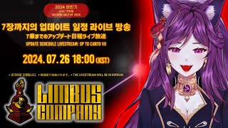 CANTO VII ANNOUNCEMENT LIVESTREAM REACTION IN LIMBUS COMPANY  ENG TRANSLATIONS [upl. by Allevon]