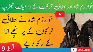 Alauddin khwarzam Shah Episode 9  khwarzam Shah aur khtai turkon me jang  Regnum eight [upl. by Eppie248]