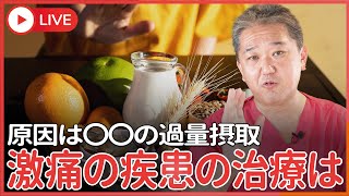 激痛の疾患の治療 舌痛症 リウマチの 耐え難い痛み 薬の効かない痛みの原因と治療法 [upl. by Raknahs714]