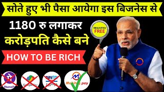 1180 रु लगाकर करोड़पति कैसे बने HOW TO BE RICH mobiteqpay freerecharge upipayments billionaire [upl. by Hirschfeld]