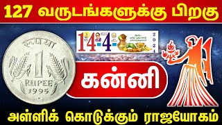 தமிழ் புத்தாண்டு கன்னி ராசிக்காரர்களுக்கு எப்படி இருக்கும் அடுத்த ஓராண்டு காலம்  kanni rasi [upl. by Selie]