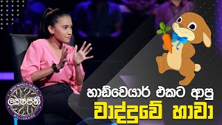 හාඩ්වෙයාර් එකට ආපු වාද්දුවේ හාවා  Sirasa Lakshapathi [upl. by Bohs]