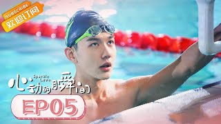 【ENG SUB】《心动的瞬间 Sparkle Love》第5集 凌美仕用电流帮张凌赫训练【芒果TV青春剧场】 [upl. by Rigdon]