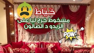 Salon marocain 2019 2020 الصالون المغربي [upl. by Bores]