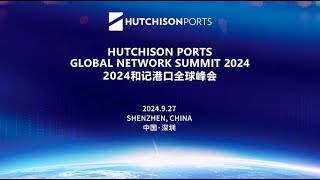 Hutchison Ports Successfully Held the Global Network Summit 2024 [upl. by Raffo915]