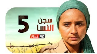 مسلسل سجن النسا HD  الحلقة السابعة عشر  17   نيللي كريم  درة  روبي  Segn El nesa Series Ep17 [upl. by Raphael]