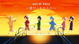 【合唱】secret base 〜君がくれたもの〜／6人で歌ってみた【KnightA騎士A】 [upl. by Calan]