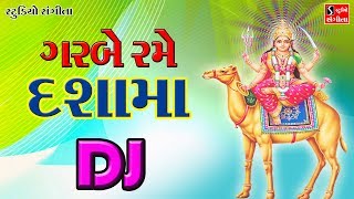 New Dasama Song 2017 Dasama Na Garba GARBE RAME DASAMA Tanu Shri Chatterji [upl. by Baillieu]