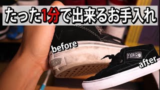 圧倒的に簡単なスニーカーの手入れVANSでもNIKEでも【道具も安くて手に入れやすい】【靴の手入れ】 [upl. by Repmek668]