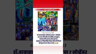 7 November Vidyarthi Divas bharatacha ghatnakar Babasaheb Ambedkar [upl. by Mihar36]