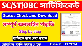 Caste Certificate application status check ✅ caste certificate download process Bengali [upl. by Auberbach]