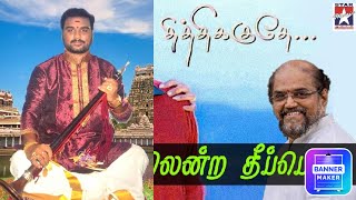 Silendra Theepori  Thithikudhe  Vidhyasagar  Nadhaswaram  TSM UMASHANKAR music vidhyasagar [upl. by Darbie969]