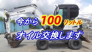 自走式ユンボ の オイル交換 タイヤユンボ メンテナンス ボブキャット Bobcat E55W [upl. by Lenoyl]