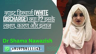 White discharge कारण और इलाज dr shama nawazish [upl. by Kred]