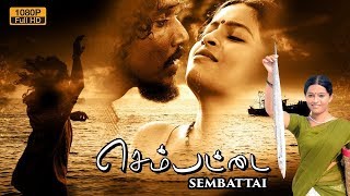 new tamil movie 2018  “Sembattai” tamil movie  Dilipan  Gowri Nambiar  Sreejith [upl. by Lorita849]