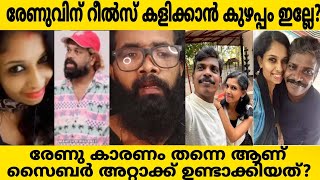 സുധിയുടെ മരണത്തിനു ശേഷം രേണു ഇനി റീൽസ് ചെയ്യാൻ പാടില്ല ഷാജി പൊളിച്ചു അടുക്കി KOLLAM SUDHI [upl. by Esyli232]