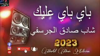 Cheb Sadek 2023  شاب صادق الكرسيفي [upl. by Vogel524]