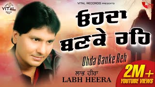 Labh Heera  Ohda Banke Reh Official Lyrical Video  Vital Records  Latest Punjabi Song 2020 [upl. by Anatlus722]