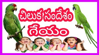 chiluka samdesam 4th class Telugu Geyaalu 4వ తరగతి చిలుక సందేశం [upl. by Dyanne781]