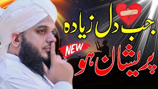 Peer Ajmal Raza Qadri  New Bayan  By Pir Ajmal Raza Qadri 2024 [upl. by Anoynek]