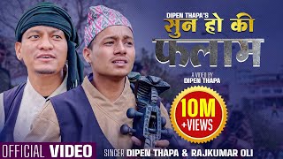 Sun Ho Ki Falam सुन हो की फलाम  Dipen Thapa amp Rajkumar Oli  New Nepali Song 2080 [upl. by Restivo]