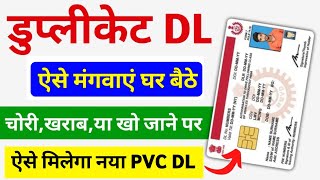 Duplicate Driving Licence Apply Online 2024  Driving Licence Replacement  Lost driving Licence [upl. by Nwahsor]